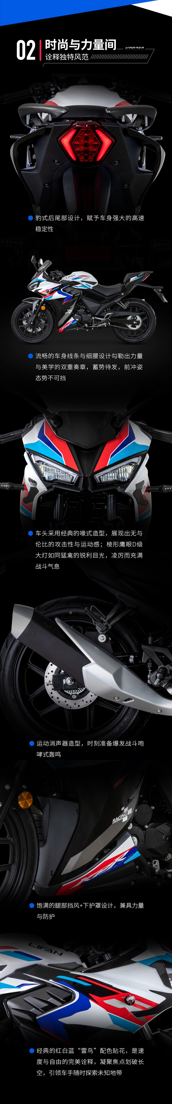 KPR250卖点长图2-1_03.jpg